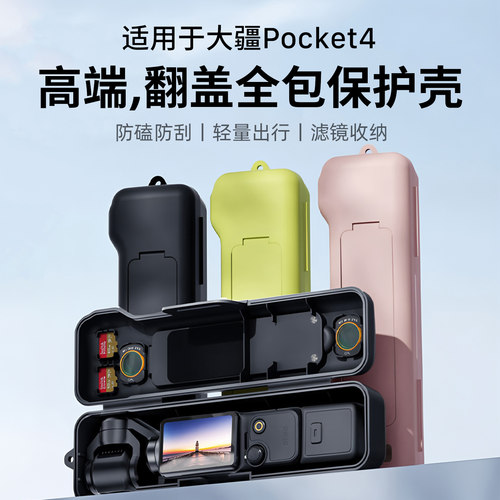适用大疆DJIOsmoPocket4保护套