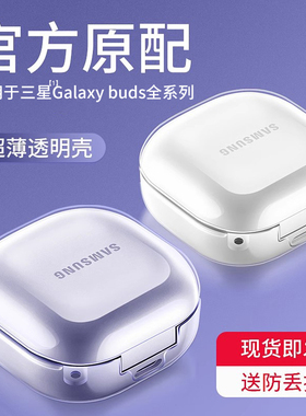 隐者适用三星budsfe保护壳buds2pro保护套buds3壳新款buds2三星蓝牙耳机budslive保护套budspro壳buds fe耳塞