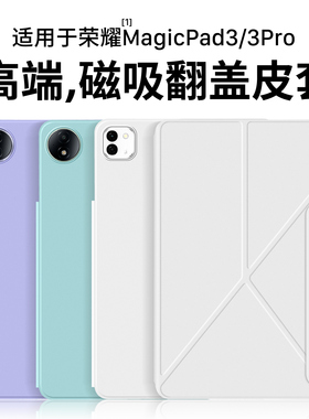 隐者适用荣耀magicpad3保护套13.3英寸荣耀平板magicpad3保护壳新款magicpad3pro带笔槽磁吸magicpad13外壳