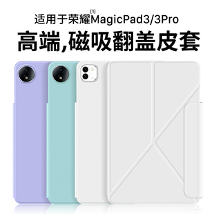 隐者适用荣耀magicpad3保护套13.3英寸荣耀平板magicpad3保护壳新款magicpad3pro带笔槽磁吸magicpad13外壳