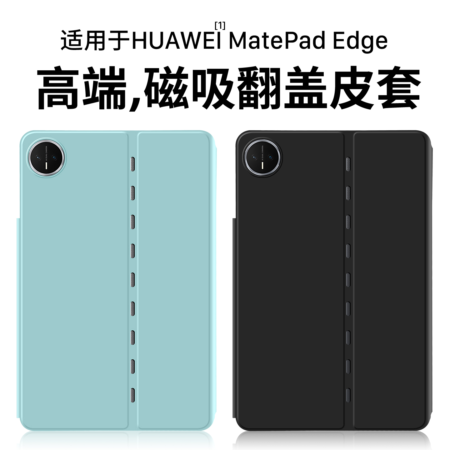适用华为MatePadEdge官方保护套