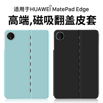 适用华为MatePadEdge官方保护套