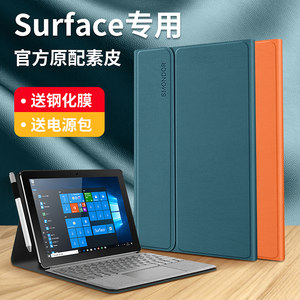 Surface官方平板键盘一体保护套