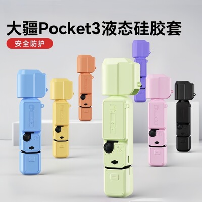 适用大疆DJIOsmoPocket3保护套