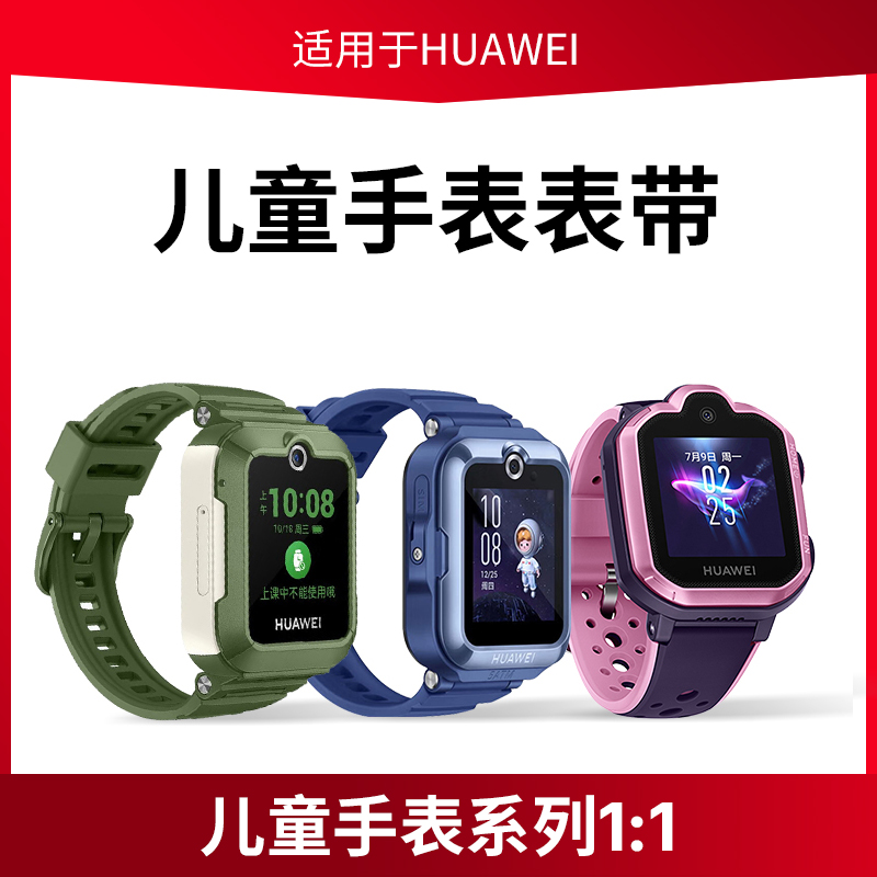 隐者适用华为儿童手表手表表带