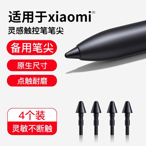 隐者适用小米灵感触控笔笔尖