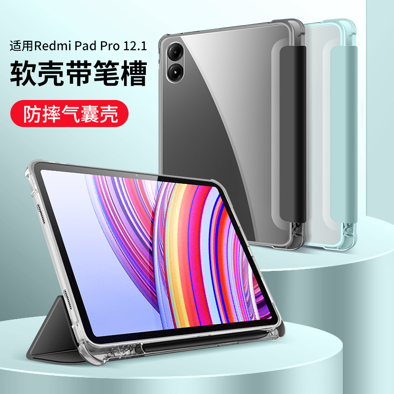适用RedmiPadPro官方保护套