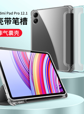 隐者适用redmipadpro保护套12.1英寸小米红米padpro平板保护壳红米padse外壳redmi pad pro磁吸键盘笔槽新款
