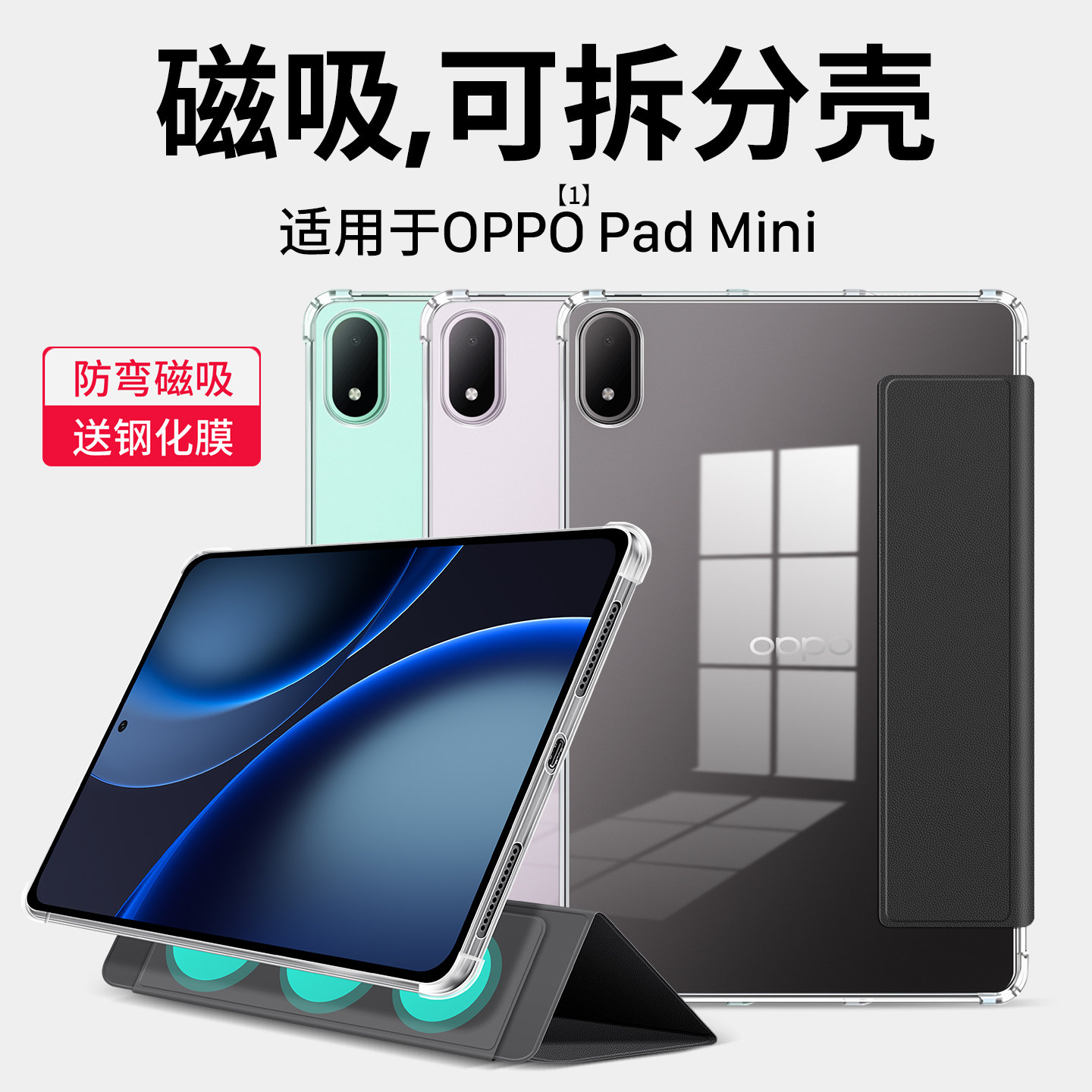 隐者适用oppopadmini保护套8.8寸oppopadmini柔光版平板保护壳OPPO Pad Mini磁吸新款mini智能皮套