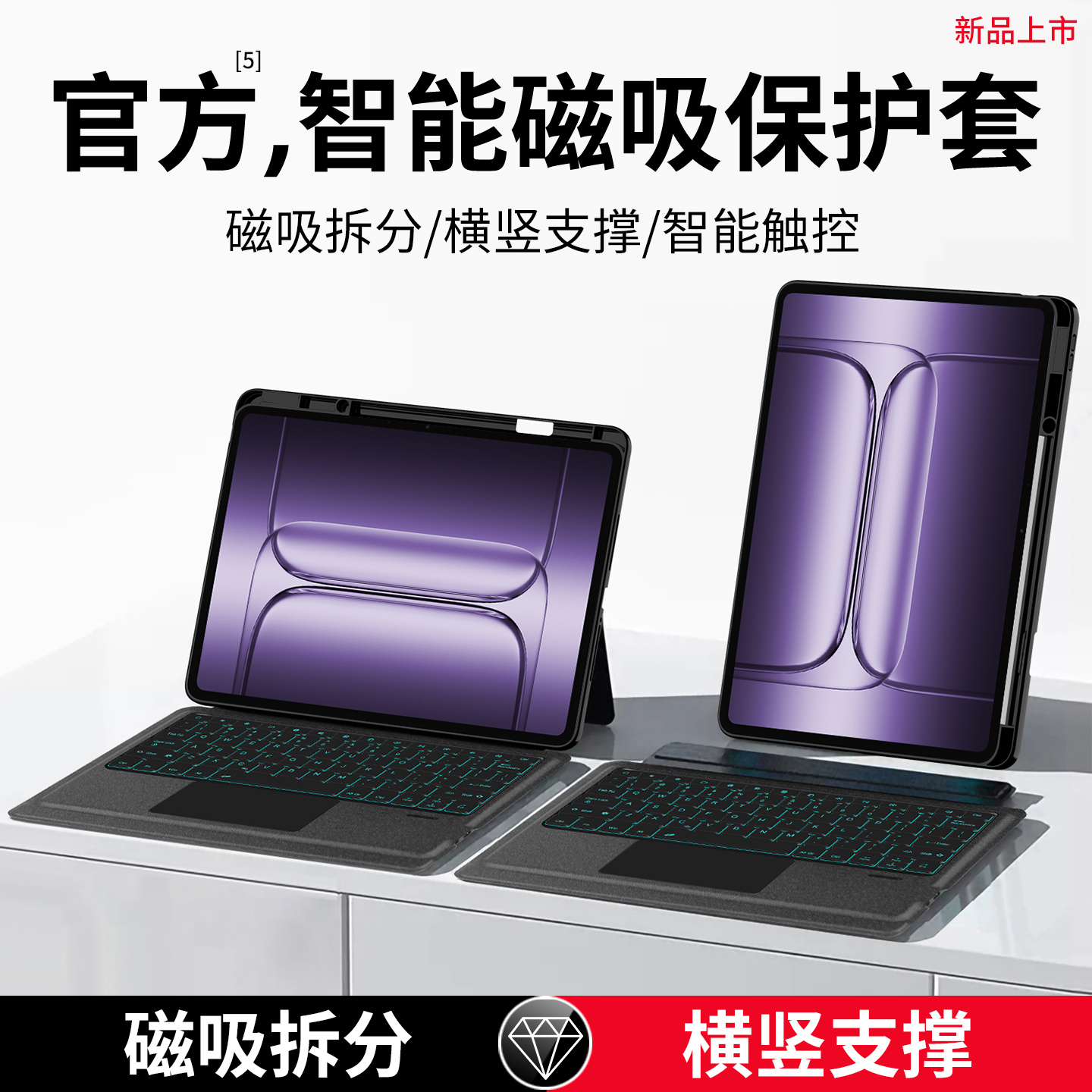 适用一加平板2pro智能键盘保护套