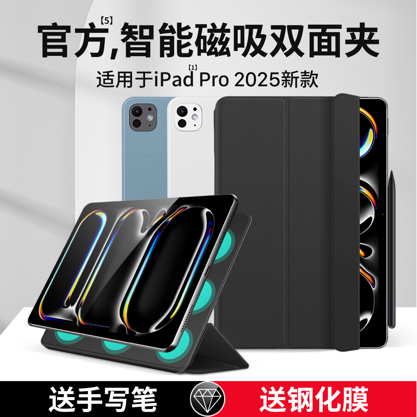 iPadPro2025款官方磁吸双面夹
