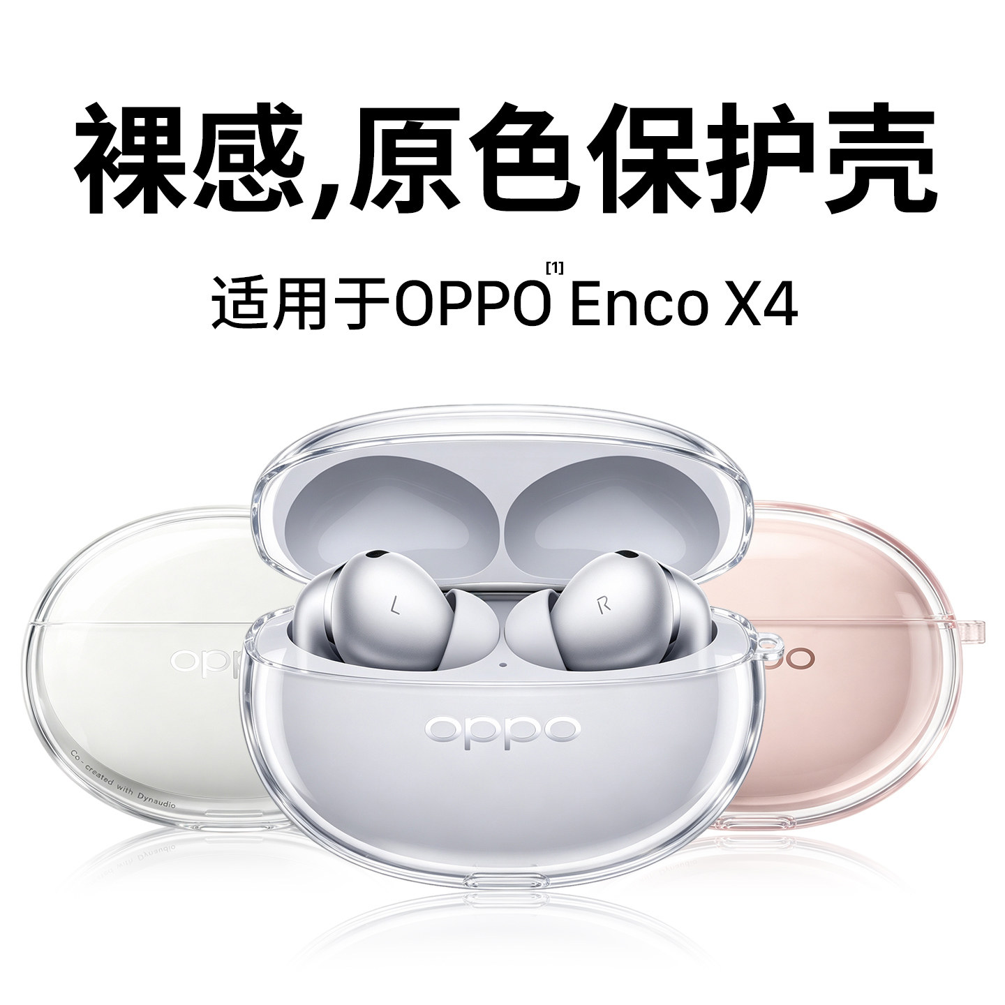 隐者适用OPPO Enco X4保护套OPPOEncoX4耳机保护壳新款oppo蓝牙耳机EncoX4耳机新款外壳