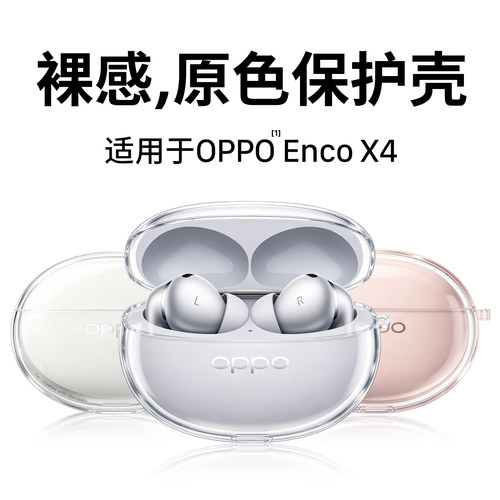 适用OPPOEncoX4官方耳机壳