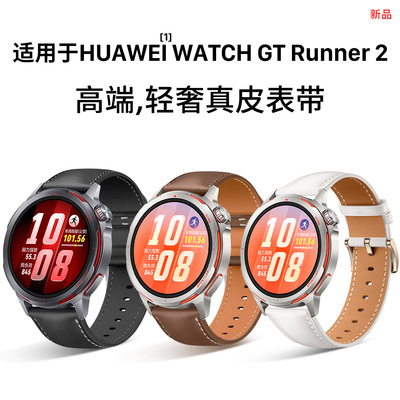 适用华为WATCHGTRunner2表带