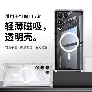 隐者适用红魔11air手机壳努比亚红魔11air保护套新款全包防摔透明硅胶软壳