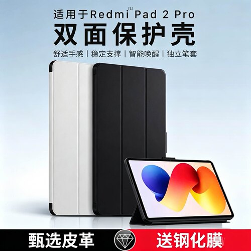 适用RedmiPad2Pro官方保护套
