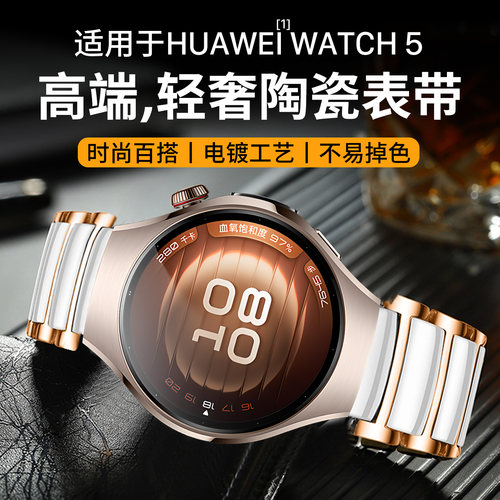 适用华为watch5陶瓷手表表带