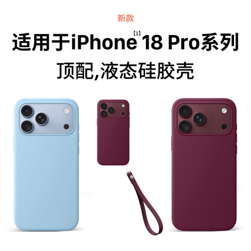 适用iPhone18pro/18ProMax官方壳
