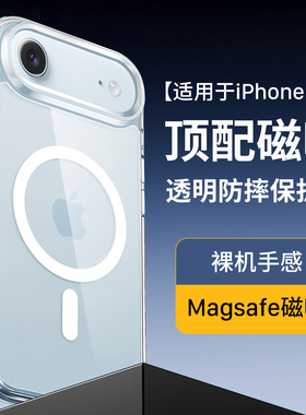 隐者适用苹果Air手机壳MagSafe磁吸保护壳iPhone17Air保护套iPhoneAir外壳iPhone Air新款透明防摔液态硅胶壳