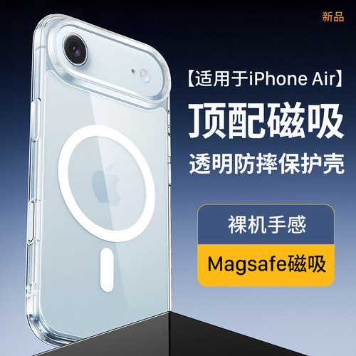 适用iPhoneAir官方磁吸保护壳