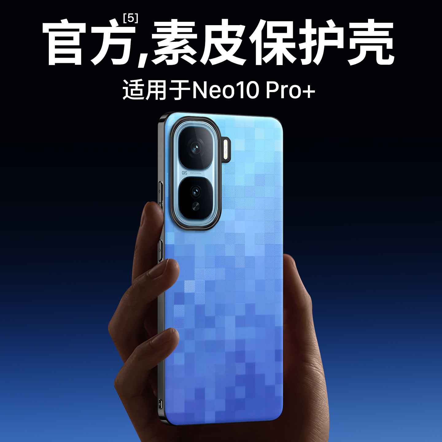 适用iQOONeo10Pro+官方手机壳
