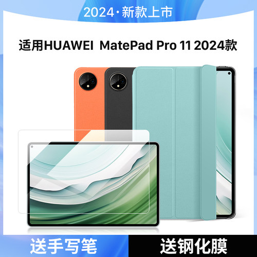 适用MatePadpro112024官方皮套