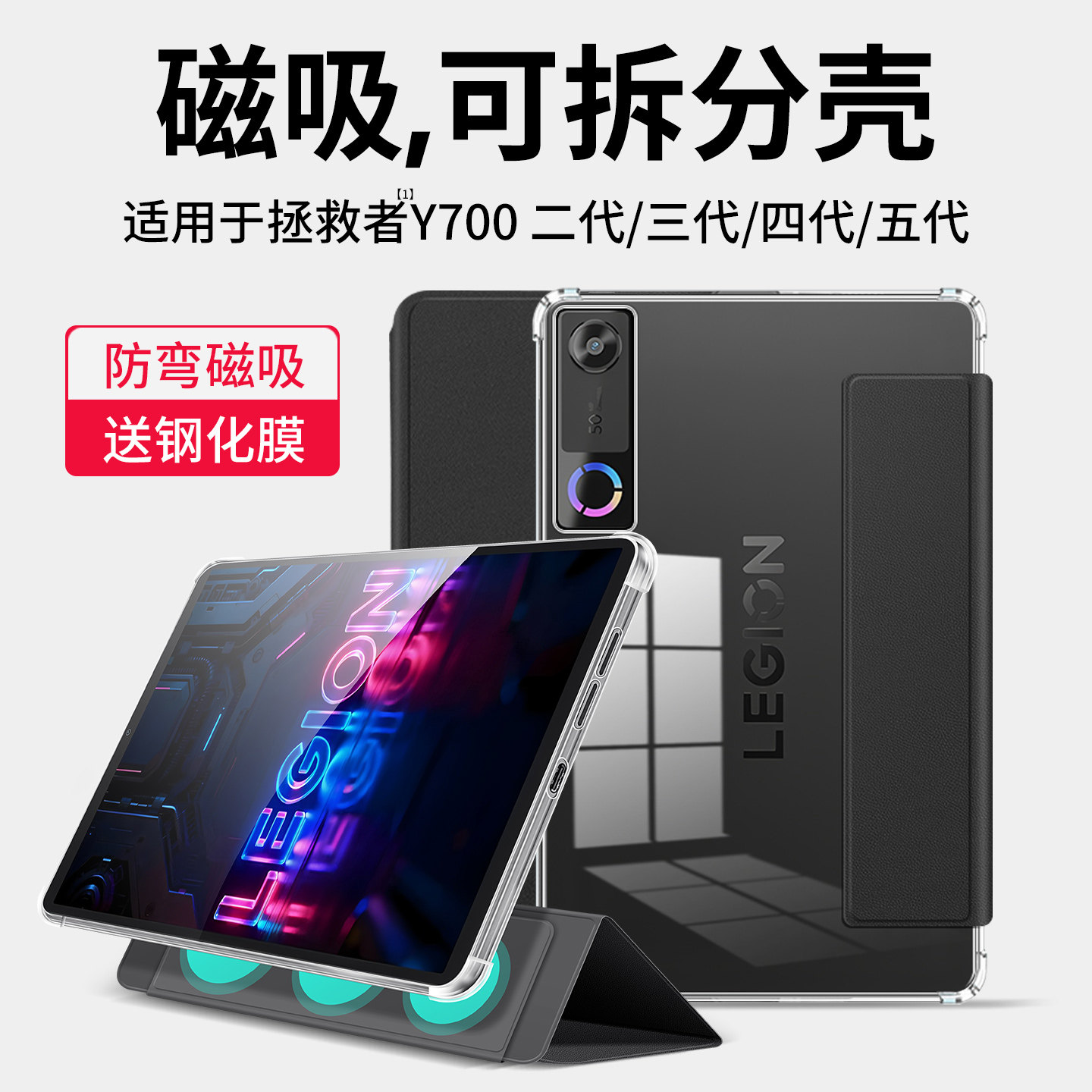 适用联想拯救者Y700五代保护夹图片