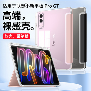 隐者适用联想小新平板Pro GT保护套小新progt平板保护壳小新padprogt外壳2025新款带笔槽小新平板ProGT皮套