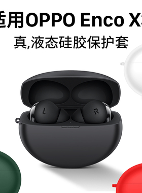 隐者适用OPPO Enco X3保护套OPPOEncoX3耳机保护壳oppo蓝牙耳机EncoX3新款OPPOEncoX3外壳潮牌网红