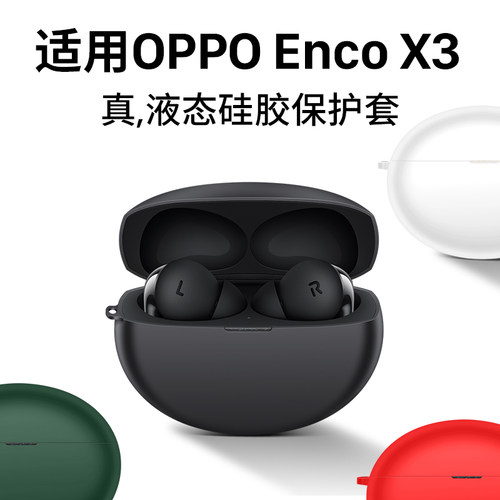 适用OPPOEncoX3官方耳机壳
