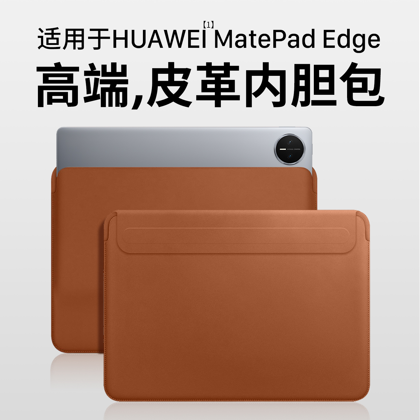 适用华为Matepadedge内胆包