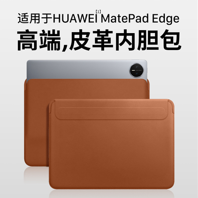 适用华为Matepadedge内胆包