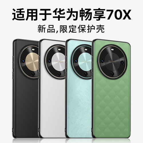适用畅享70/70x系列官方手机壳