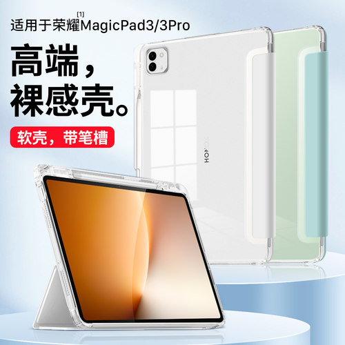 MagicPad3/3Pro官方智能保护套