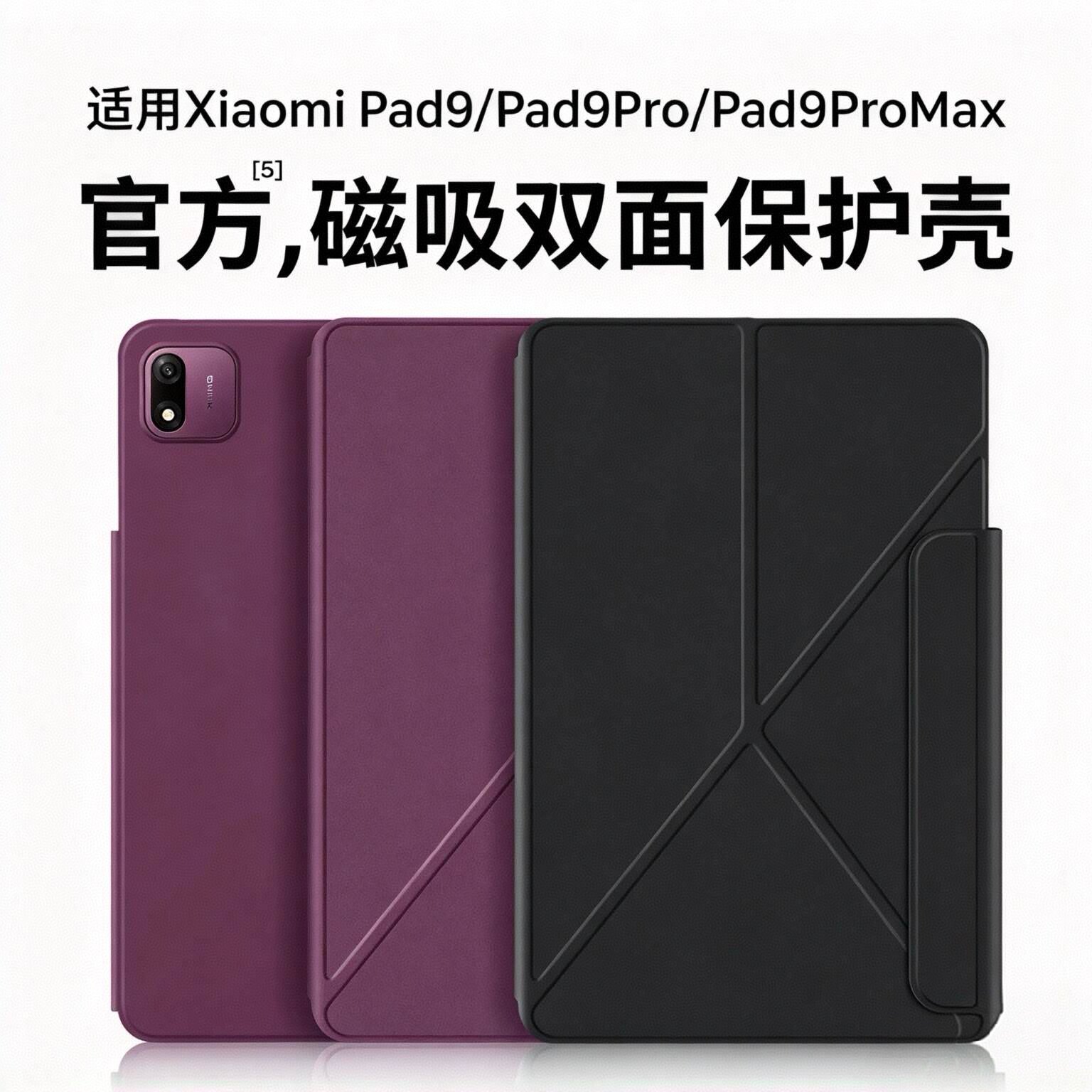 适用XiaomiPad9系列官方保护套