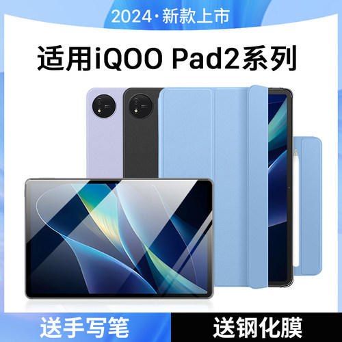 适用IQOOPad2/2Pro官方保护套