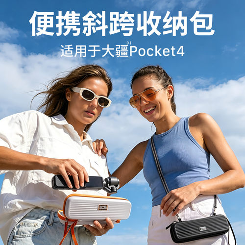 适用大疆DJIOsmoPocket4收纳包