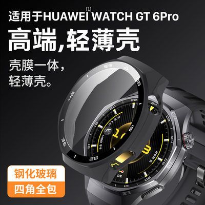 适用华为WATCHGT6Pro官方保护壳