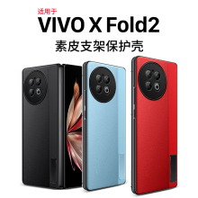 隐者适用于vivoxfold2手机壳vivo折叠屏保护套vivoxfold素皮新款vivofold+外屏xfold2翻盖vivofold2外壳男女