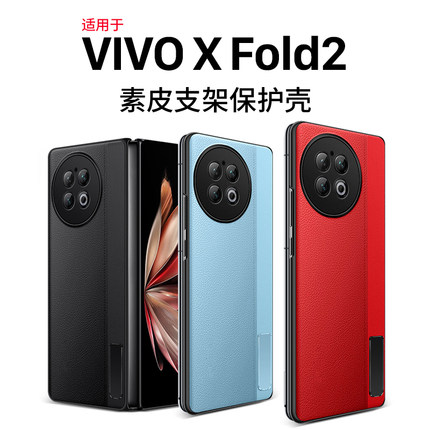 隐者适用于vivoxfold2手机壳vivo折叠屏保护套vivoxfold素皮新款vivofold+外屏xfold2翻盖vivofold2外壳男女