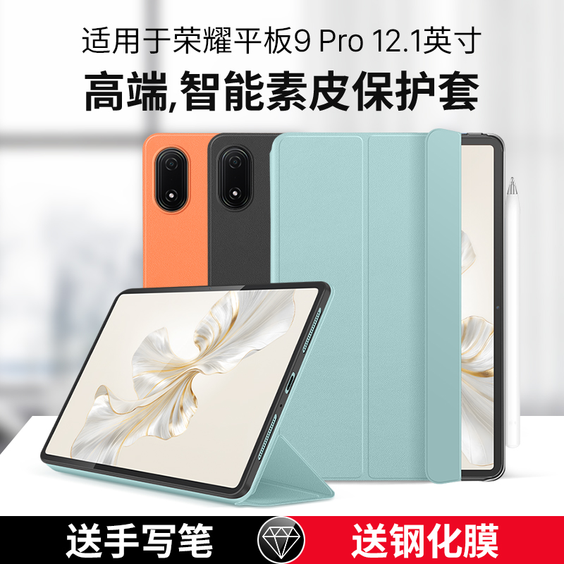 适用荣耀平板9/9pro官方保护套