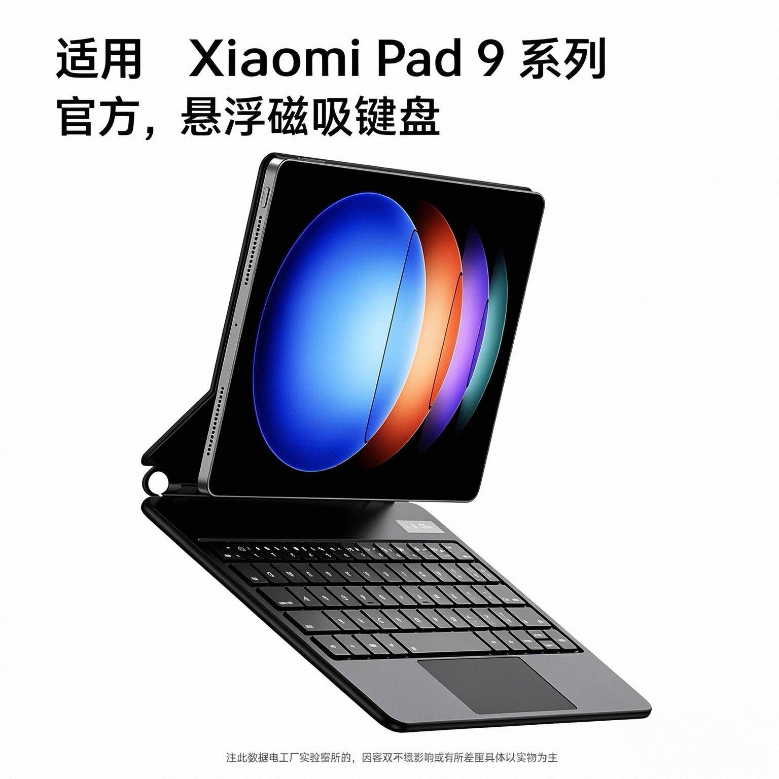 适用小米平板9/8系列妙控键盘