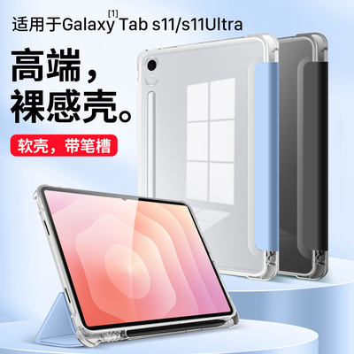 适用三星TabS11/Ultra官方保护套