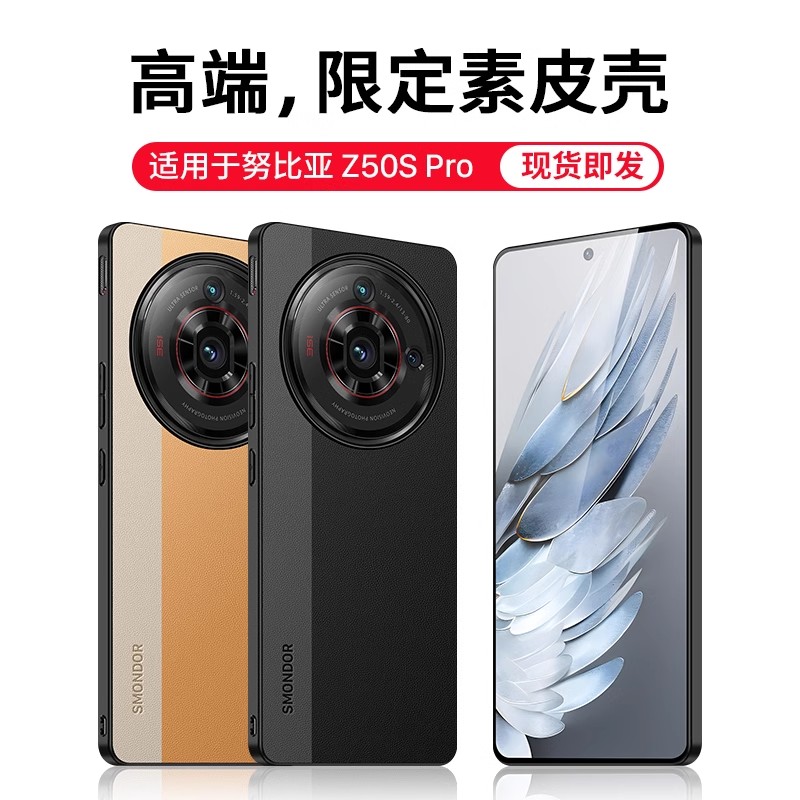 适用努比亚Z50SPro手机壳