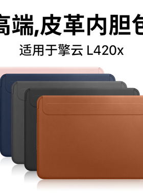 隐者适用华为擎云L420x电脑包笔记本内胆包L420x保护套新款保护壳外壳贴纸键盘保护