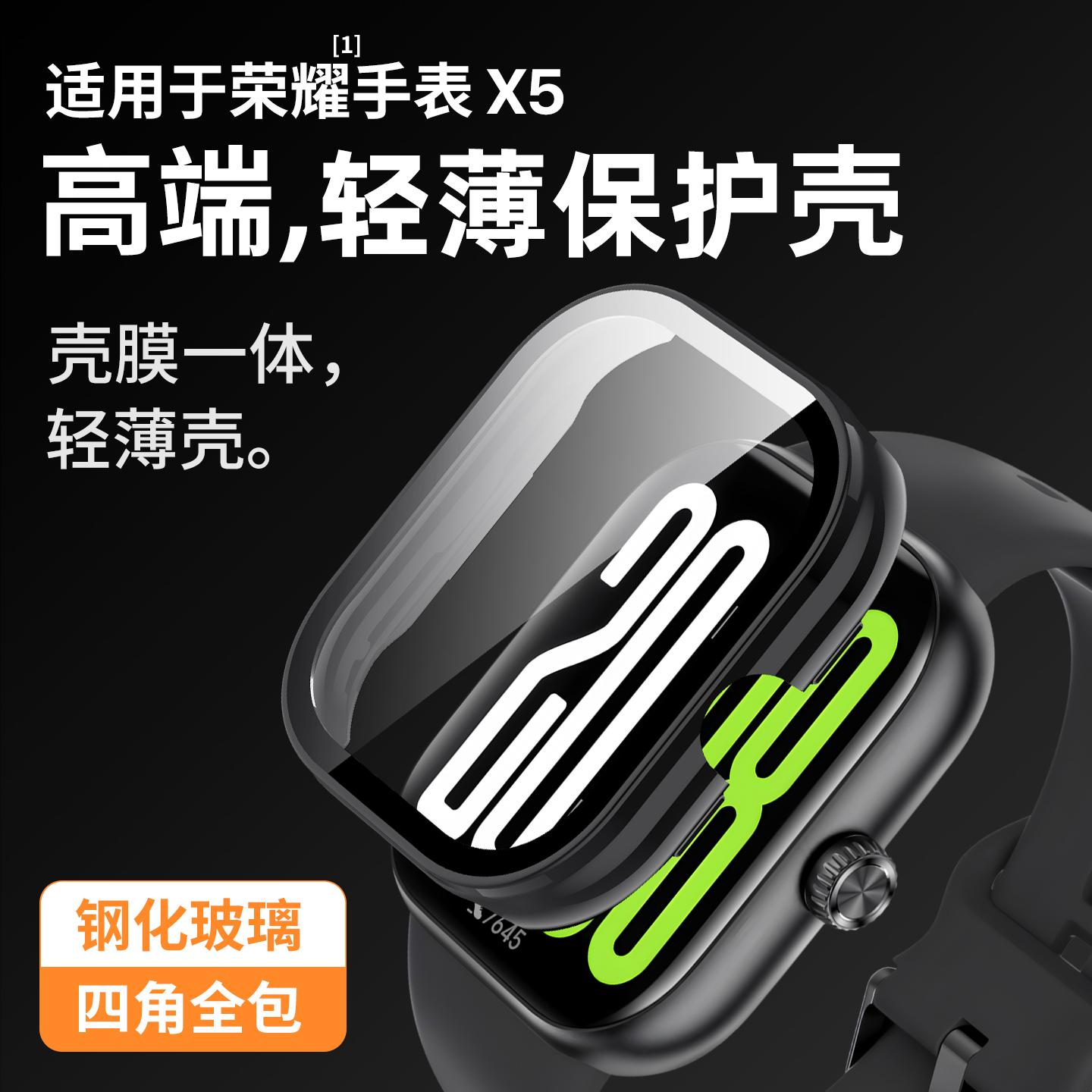 适用荣耀手表x5壳膜一体壳