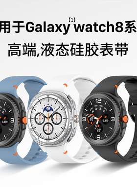 隐者适用三星Watch8表带WatchUltra2手表表带Galaxy Watch Ultra2水上运动手表带watch8classic硅胶机能运动