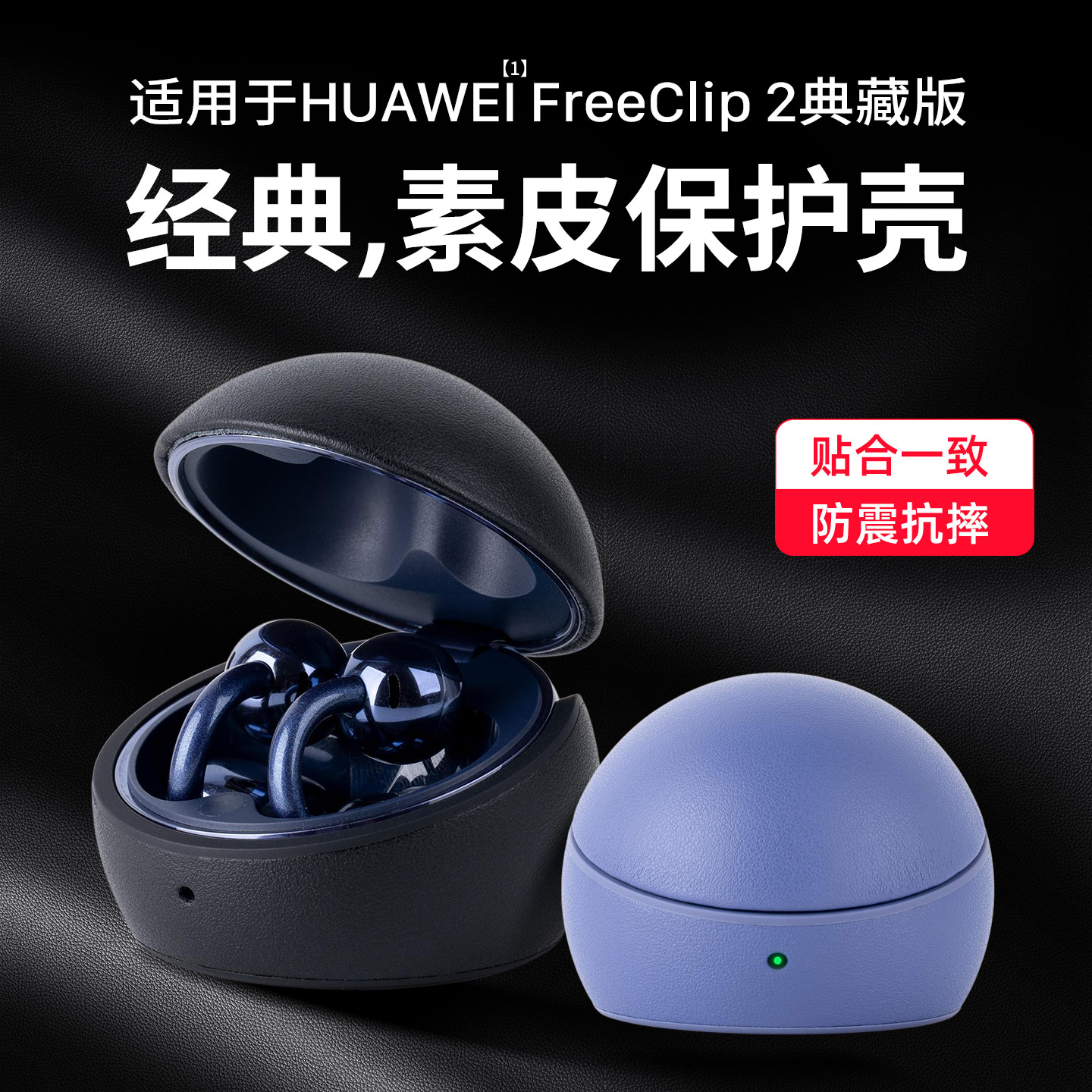 适用华为FreeClip2典藏版保护壳