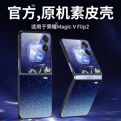 适用荣耀MagicVFlip2官方手机壳