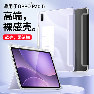 适用OPPOPad5官方智能保护壳